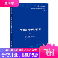 物理层网络编码引论 香农信息科学经典图书 英文版 计算机网络 网络编程入门自学零基础教程书籍