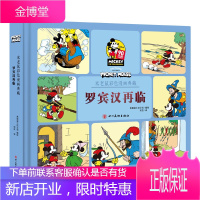 米老鼠彩色漫画典藏 :罗宾汉再临 美国迪士尼公司 编 米老鼠漫画书籍 米老鼠报纸连载漫画 高佛森作品