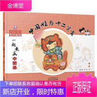 中国传统艺术启蒙 一起来画中国画 中国娃与十二生肖 杨莹莹张帆 幼儿绘画启蒙临摹书 国画基础知识书籍