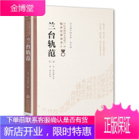 中医非物质文化遗产临床经典读本 兰台轨范 一辑 徐灵胎 著 中医学读物名著原著 中医基础理论入门书籍