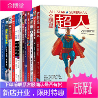 13册 超人明日之战/秘密起源/挣脱束缚/超人外传/超人四季/全明星超人等超人漫画书DC英雄漫画书籍