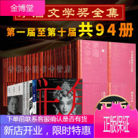 茅盾文学奖获奖作品全集1-10届 48种94册 平凡的世界/人世间/白鹿原/李自成 矛盾文学奖书籍
