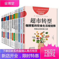 市管理经营书籍14册 服务的细节 生鲜市工作手册蔬果篇日配篇肉禽篇水产篇/市投诉现场应对指南等