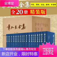 章太炎全集(共20册) 章太炎书信/演讲/谈话/翻译/年谱等著作 章太炎全套哲学书籍