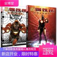 无敌钢铁侠 世界头号通缉上+下 2册 漫威漫画书籍 漫威宇宙英雄钢铁侠漫画托尼斯塔克故事