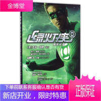 绿灯侠 秘密起源 乔夫琼斯 美漫DC宇宙英雄漫画 蝙蝠侠超人神奇女侠闪电侠惊奇队长同类欧美漫画书籍