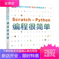 英国中小学生STEAM课程读本 编程很简单 英国DK公司 少儿编程入门与进阶书 中小学计算机编程书籍
