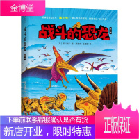战斗的恐龙 第一辑 全七册 黑川光广著 恐龙时代故事绘本 3-9岁儿童科普百科书籍 提高孩子的专注力
