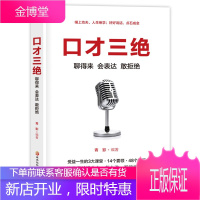 口才三绝 聊得来 会表达 敢拒绝 青影 著 励志与成功 演讲与口才书籍 口才训练和培养读本 说话技巧