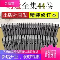 胡适全集44册 精装修订本 胡适学术论著散文诗歌日记书信传记年谱演讲稿读书札文学文献研究文存书籍
