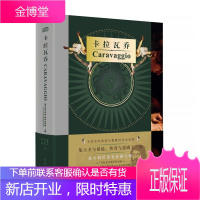 卡拉瓦乔 克劳迪奥斯特里纳蒂 著 意大利巴洛克现实主义绘画画册 卡拉瓦乔研究著作 艺术作品赏析书籍