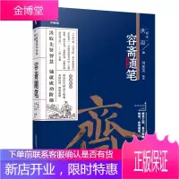 万卷楼图学经典 升级版 容斋随笔 洪迈 刘莲英 宋代历史研究用书 国学名家作品 国学普及书籍史料笔记