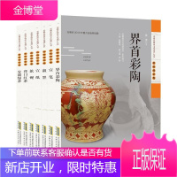 安徽非物质文化遗产丛书传统技艺卷7册 徽墨/宣笔/安徽绿茶/宣纸/界首彩陶/歙砚/祁门红茶 文化书籍