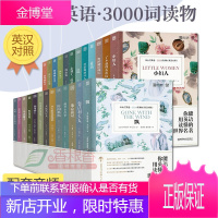 床头灯英语3000词读物共36册 英汉对照 格列佛游记+飘+时间机器等 中学生课外中英文双语阅读