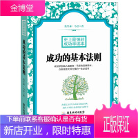 史上强的成功学读本 成功的基本法则 奥里森马登 改变亿万青年人的自信励志 美国人书架上的奋斗说明书籍