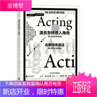 电影学院129 演员怎样进入角色 吉斯特表演法 厄尔R吉斯特 表演艺术 角色分析法 表演专业学习书籍