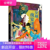 穿越夜宴迷城 时空隧道之故宫瑰宝迷踪 王文华 2020暑期书 童书儿童文学 艺术历史文化互动阅读书籍
