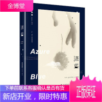 湛蓝 夏果果 著 青春文学 爱情情感小说 现当代文学小说 青春言情校园小说 中国当代小说书籍