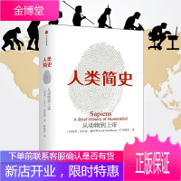 [正版出售] 人类简史:从动物到上帝 尤瓦尔 赫拉利 未来简史 今日简史 中信出版社