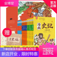 [正版出售] 漫画史记(全套12册)汉武大帝 少儿版史记 洋洋兔儿童漫画学历史