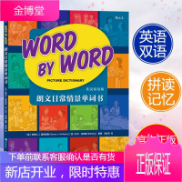 [出售]朗文日常情景单词书 双语版 Word by Word Picture Dictionary