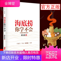 [正版出售]海底捞你学不会 黄铁鹰 百万册纪念版 企业管理与培训书籍