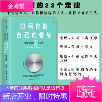 [正版出售]如何控制自己的情绪 新版 情绪管理的22个定律 奇普康利著 掌握情绪就是掌控命运