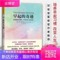 [正版出售]早起的奇迹 中资海派 时间管理书籍 那些能够在早晨8:00前改变人生的秘密