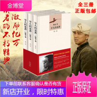 [正版出售]平凡的世界:全三册 路遥著 全套全集 朗读者 茅盾文学奖作品 经典