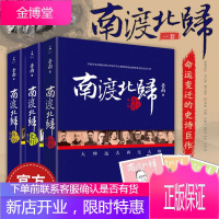 [正版出售] 南渡北归 岳南 2015增订版 全三册未删减版套装全3册