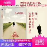 [正版出售]一个人的朝圣 蕾秋乔伊斯著 同名电影拍摄中 温情爱情励志文学情感小说
