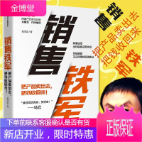 [正版出售]销售铁军 系统披露正宗阿里铁军销售法 贺学友 赠销售实战导图