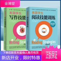 [正版出售]美国学生阅读技能训练+美国学生写作技能训练 青少年儿童阅读习惯培养书籍