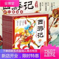 [出售正版]西游记幼儿注音美绘本 套装共10册 连环画美绘版