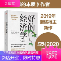 [出售]好的经济学 《贫穷的本质》作者阿比吉特班纳吉 埃斯特迪弗洛 2019年诺贝尔经济学奖得主新作