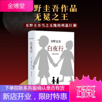[正版出售]白夜行 东野圭吾小说 另著解忧杂货店 嫌疑人x的献身 恶意
