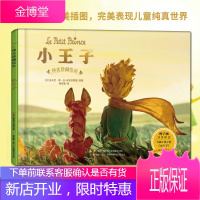 [正版出售]小王子 纯美珍藏绘本 世界儿童文学经典小王子 属于孩子的纯美绘本版