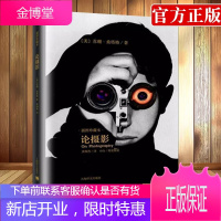 [出售]论摄影 苏珊桑塔格 译者黄灿然 摄影艺术纪实 插图珍藏本 摄影的艺术理论书籍书