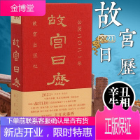 [正版出售]故宫日历 2021年 辛丑年 福牛贺新岁 丰年禾黍香 牛年艺术收藏日历台历挂历