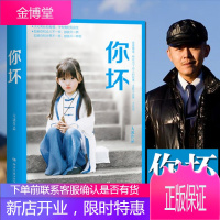 [正版出售]你坏大冰 大冰的书2018 青春小说书籍书排行榜