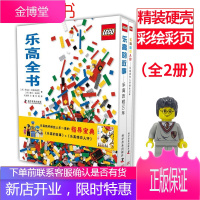 【正版出售】乐高全书（套装共2册） [7-10岁] [The Lego Book]