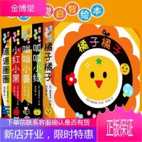 [正版]婴儿视觉启智绘本(全5册) 含橘子橘子/ 呱呱小绿/嗡嗡小黄/小红小黑0-2岁幼儿适用