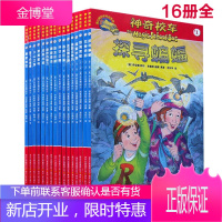 [正版出售]神奇校车第三辑阅读版套装全集16册(经典8册+全新8册)儿童科普书籍 探寻蝙蝠