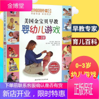 美国金宝贝早教婴幼儿游戏0-3岁 宝宝全彩图益智游戏亲子教育互动读物 中英歌谣启蒙认知