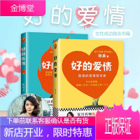 [正版出售]好的孤独+好的爱情 复旦名师 陈果博士作品 女性励志 励志成功文学书籍 作品