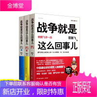 [正版出售]战争就是这么回事儿:袁腾飞讲一、二战(套装共3册)经典历史