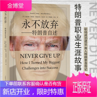 [正版]永不放弃:特朗普自述
