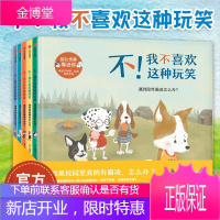 [正版出售]别让伤害靠近你自我保护绘本:教孩子辨别、远离隐性伤害(套装全5册)