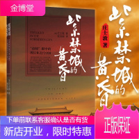 【出售】紫禁城的黄昏 庄士敦 著, 张昌丽 译 历史知识读物 历史书籍 如临近代中国动荡的政治局