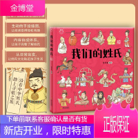 [正版出售]我们的姓氏洋洋兔 [4-12岁]